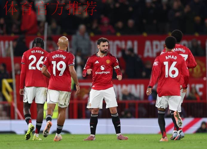 战平伯恩茅斯后曼联球员离场时，球迷报以热烈掌声