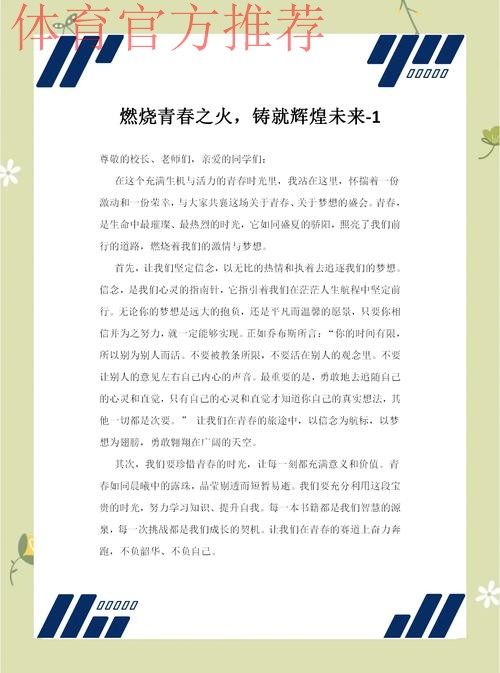 冠军进校园分享奋斗故事 保持向上 拥有“再来一次”的勇气 冠军进校园分享奋斗故事 保持向上 拥有“再来一次”的勇气